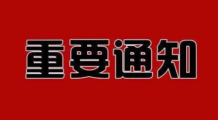 [青戎幕墙]2017年春节放假通知